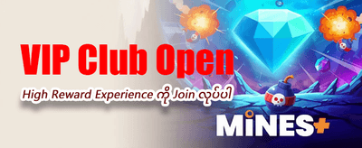 ယခုပင် ပူးပေါင်းပြီး အနိုင်ရယူပါ