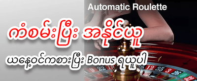 နေ့စဉ် ဘောနပ်စ်များကို ရယူလိုက်ပါ