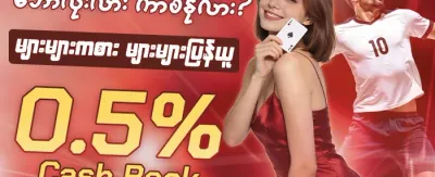 ကြိုဆိုမှု ဘောနပ်စ် ၁၀၀% promotion